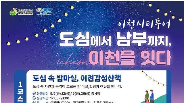 이천시, 9월 복숭아 시티투어 체험형 관광 진행