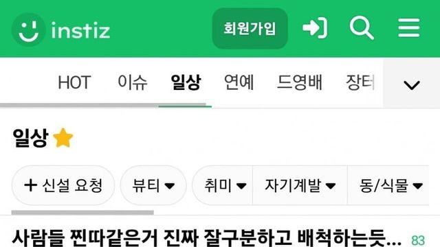 사람들 찐따같은거 진짜 잘구분하고 배척하는듯