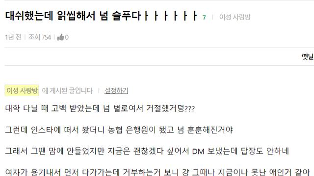 남자 깠는데 은행원 되니 다시 잘해보려는 여자