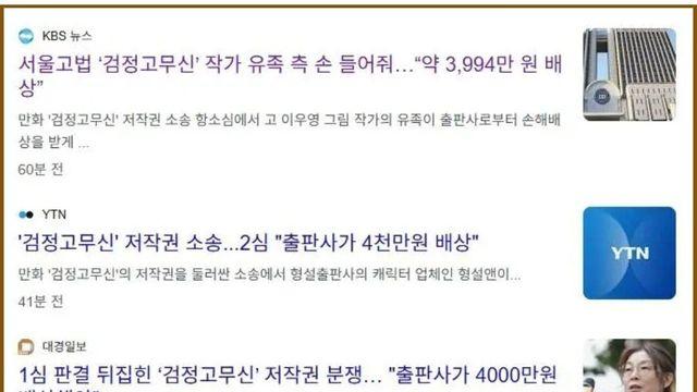 검정고무신 재판, 2심에서 뒤집혔다. 출판사가 4천만원 배상