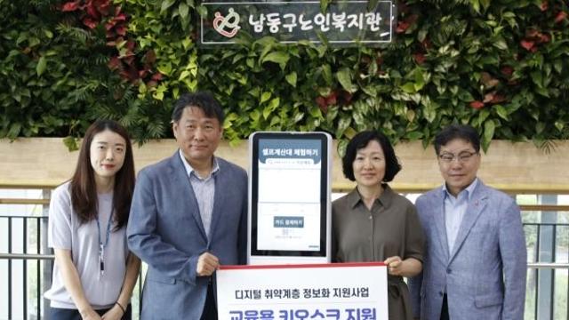 한국가스공사 인천기지본부, 남동구 노인복지관에 교육용 키오스크 구매 지원
