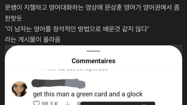 영어권에서 좋아요 1.3M 받았던 문상훈 영어