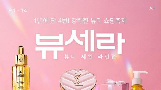 롯데온, 14일까지 뷰티 최대 세일행사 '뷰세라'