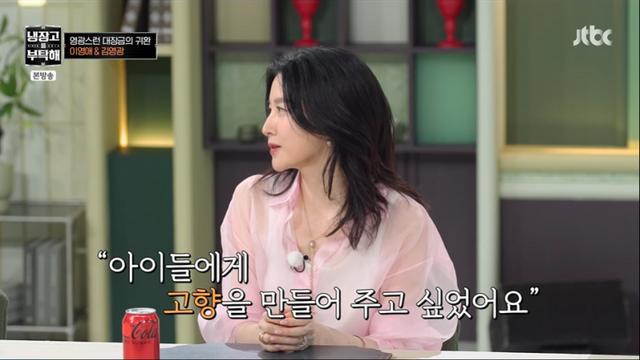 [TVis] 이영애, 열혈맘 인정 “서울 떠난 이유, 쌍둥이 남매 위해” (냉부해)