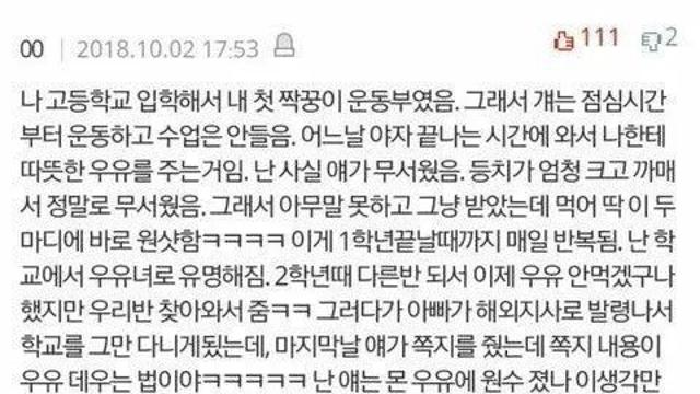 학교에서 우유녀로 유명했던 썰
