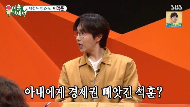 이석훈, ♥발레리나 아내에 경제권 다 넘겼다…”비상금도 없어” (‘미우새’)