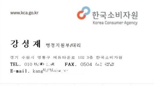 “소비자원 강 대리입니다”…공공기관 직원 사칭 피해 발생