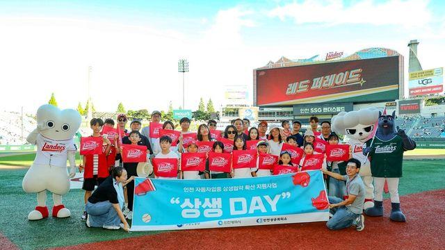 프로야구 SSG, 인천 지역 근로자 가족 320여 명 홈 경기 초청