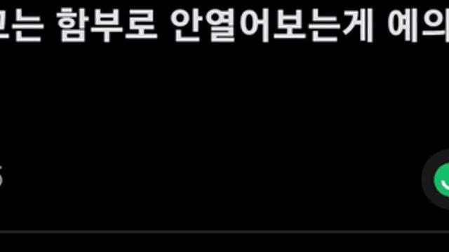 예의인지 아닌지 논란인거