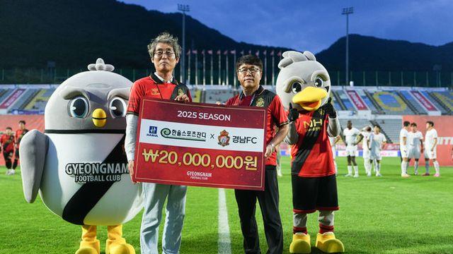 윤정호 한울스포츠잔디 대표이사, 경남FC유소년재단 2,000만원 후원