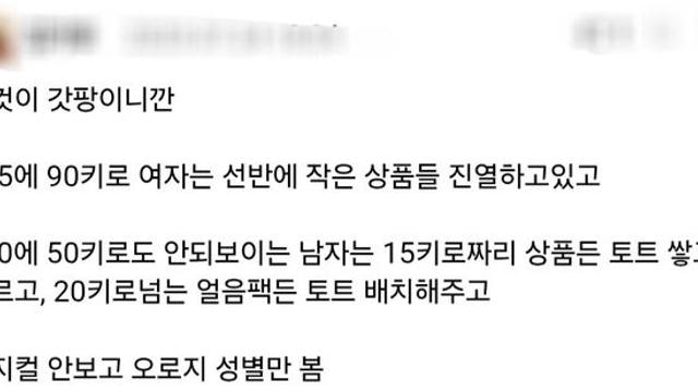 '피지컬 안 보고 오로지 성별만 봄' .jpg