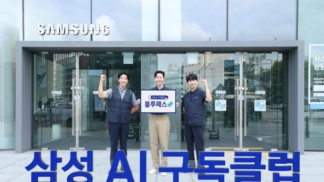 삼성전자, 구독 고객 전용 케어  '블루패스'  서비스 적용한 'AI 구독클럽' 새롭게 선보여