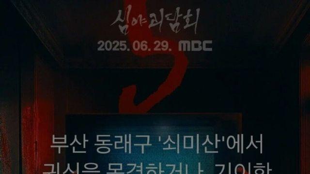 부산의 오래된 괴담