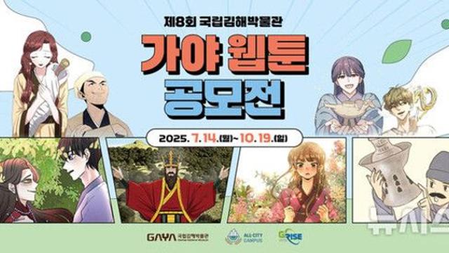 인제대, 청년 웹툰 공모…김해 콘텐츠 문화도시 도약