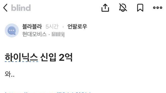 하이닉스 성과급1억 블라인드 반응