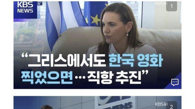 그리스 장관, 