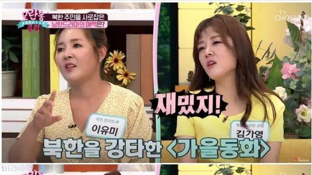북한을 강타했던 K-드라마.