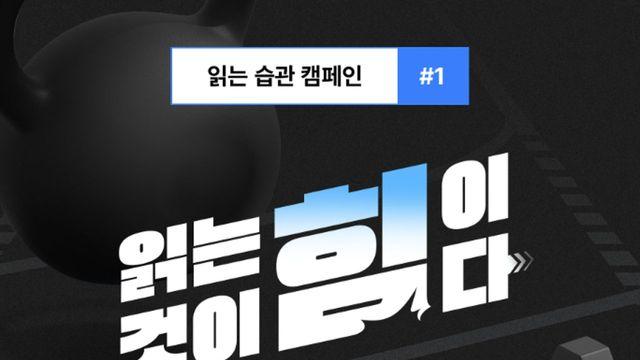 독서, 이제 '인바디'로 진단받고 맞춤 처방 받자