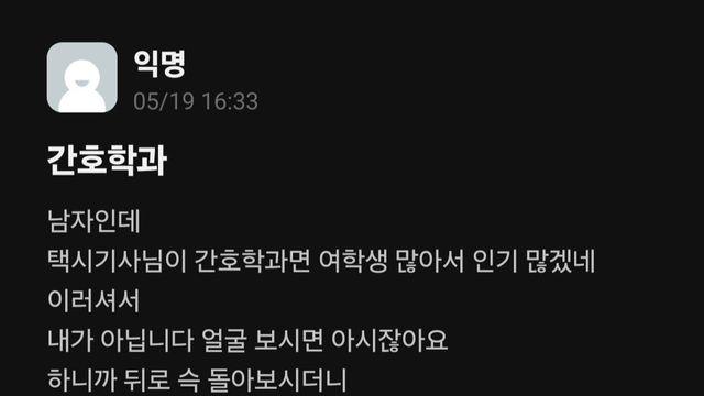 간호학과 남학생 확인사살 시킨 택시기사.jpg