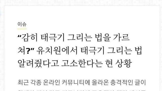 어질어질 유치원에서 태극기 가르친다고 화난 학부모