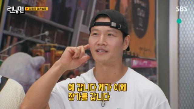 ‘깜짝 결혼’ 김종국, 예비신부 공개? “비연예인” (런닝맨)[TV종합]