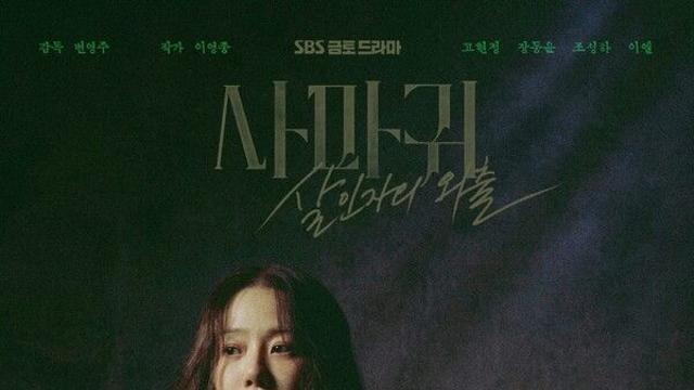 ‘사마귀: 살인자의 외출’, 제목에 숨겨진 상징과 서사