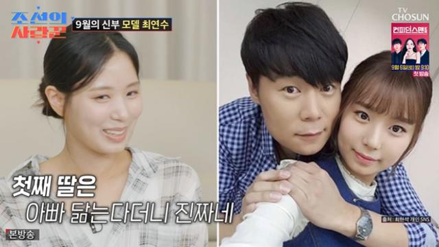 [TV조선] 최연수. “父최현석, ♥김태현 처음엔 반대” (조선의 사랑꾼)
