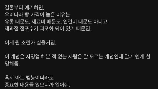 제빵업계 20년차가 빵이 비싼 진짜 이유 알려줌