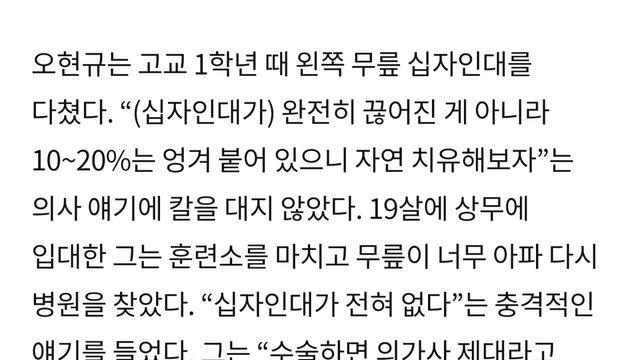 오현규 십자인대 관련 최근 6월 인터뷰.jpg