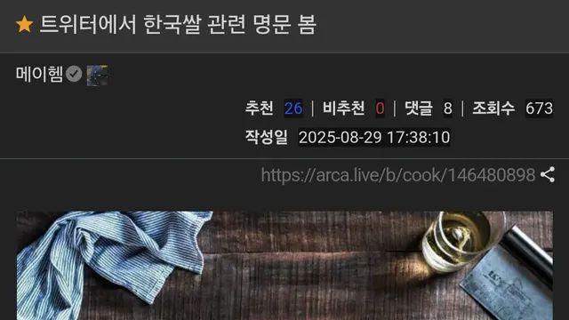트위터에서 한국쌀 관련 명문 봄,,