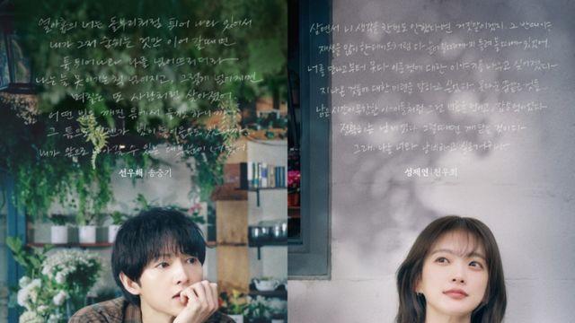 송중기·천우희, 첫사랑에게 보내는 편지…'마이 유스' 캐릭터 포스터
