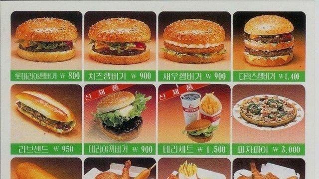 90년대 롯데리아가격