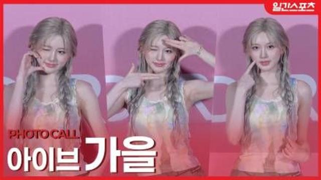 [영상] 아이브 가을, 미녀의 축복이 끝이 없네