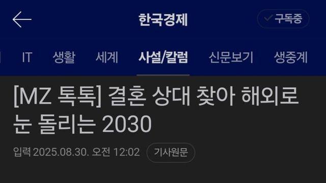 결혼 상대 찾아 해외로 눈 돌리는 2030