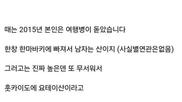 일본에서 등산하다 욕먹은 사람,,