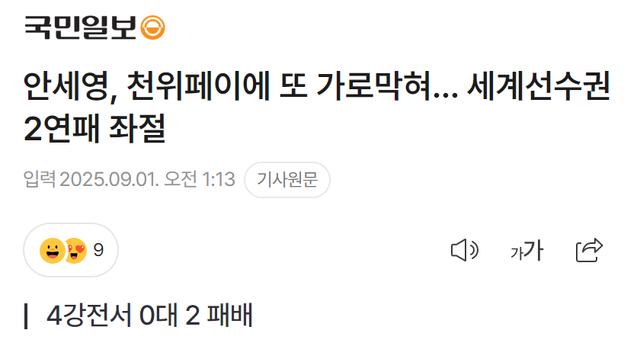 세계 최강이라던 안세영