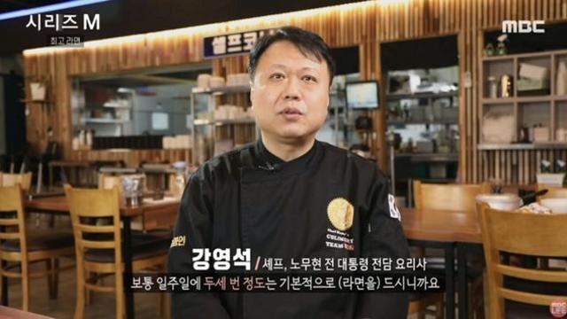 노무현 대통령이 주 5회 먹었다는 청와대 라면