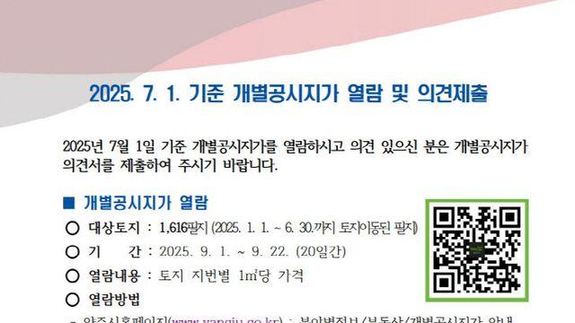 양주시 개별공시지가 열람 및 의견제출