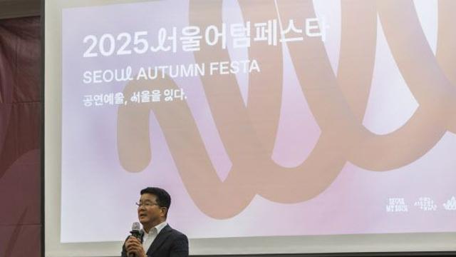 아비뇽·에든버러처럼…서울 대표 축제 꿈꾸는 '서울어텀페스타'