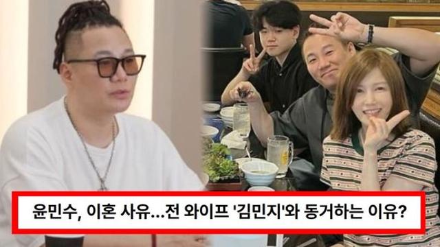 윤민수, 이혼 사유 입 열었다...전 와이프 '김민지'와 동거하는 이유 재조명 (+미우새)