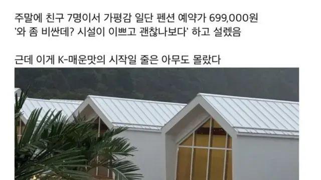 한국에서 펜션을 안 가는 이유,,