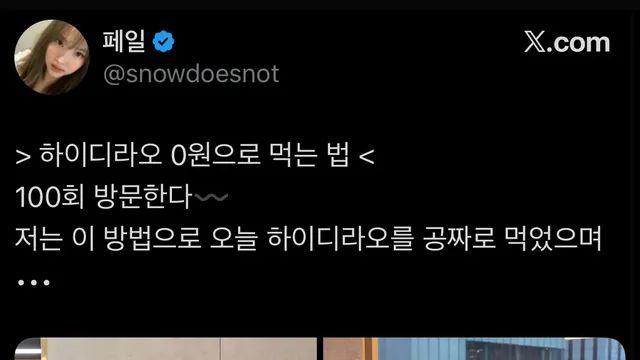 하이디라오 공짜로 먹는 방법 공개,,