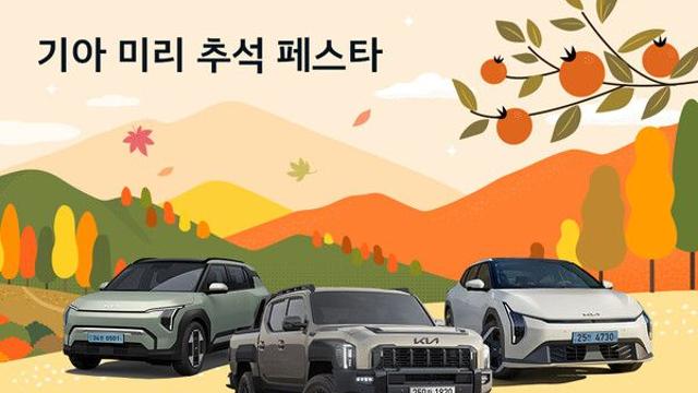 기아, 