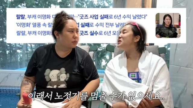 '굿즈 실패' 6년 수익 날린 랄랄...풍자 