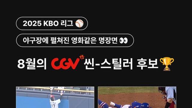 '슈퍼 캐치' 박해민·'전역 자축포' 안재석…KBO, 8월 씬-스틸러상 후보 발표
