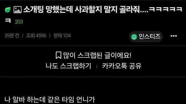 소개팅 망했는데 사과할지 말지 골라줘…jpg,,