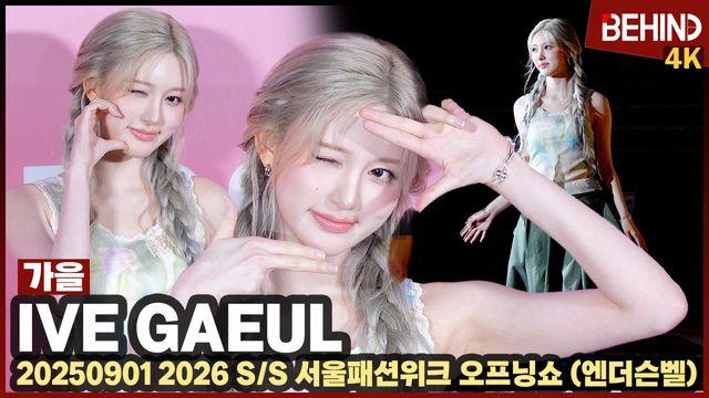 아이브 가을, 어둠을 밝히는 미모 '깜찍한 시그니처 포즈에 반한다'