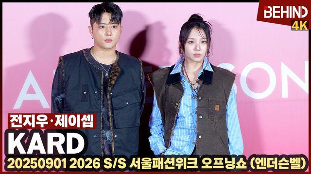 KARD 전지우·제이셉, 돌담길 사로잡는 시크 카리스마