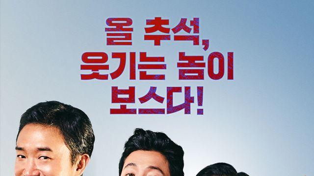 “40대 사자보이즈!”…‘보스’의 자신감, ‘코미디 대세론’ 방점 찍을까(종합)