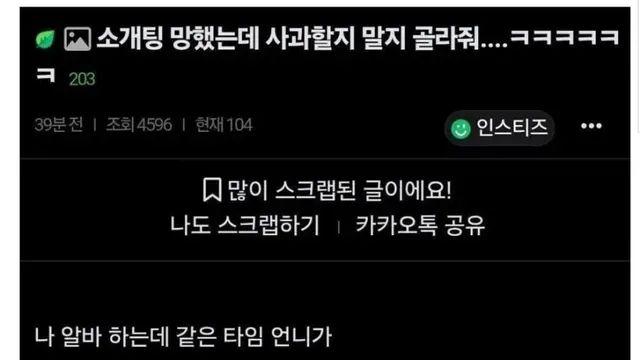 소개팅 나갔다가 큰 실수한 여자